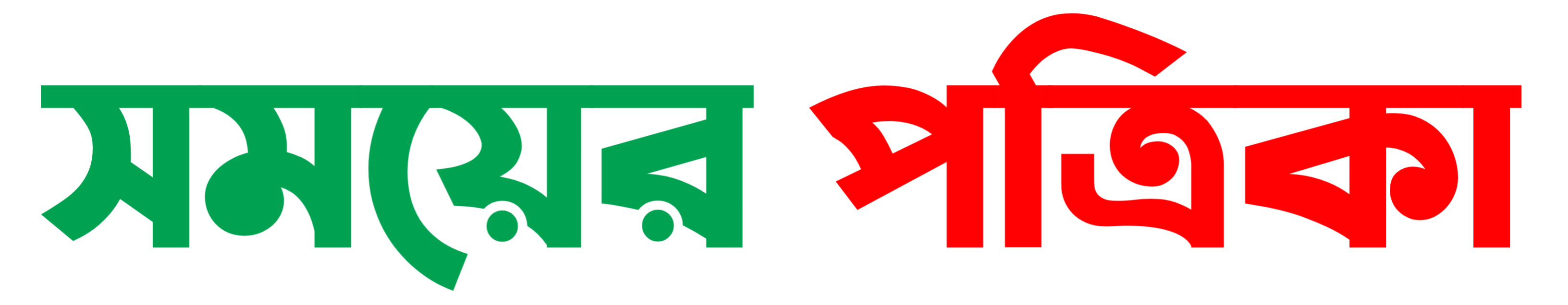 পত্রিকার লোগো